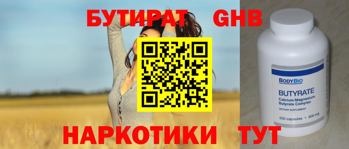 Йошкар-Ола  Бутират буратино  Вход с VPN 