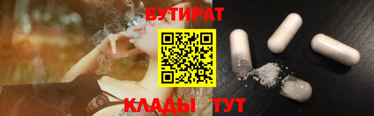 Бутират вода Йошкар-Ола