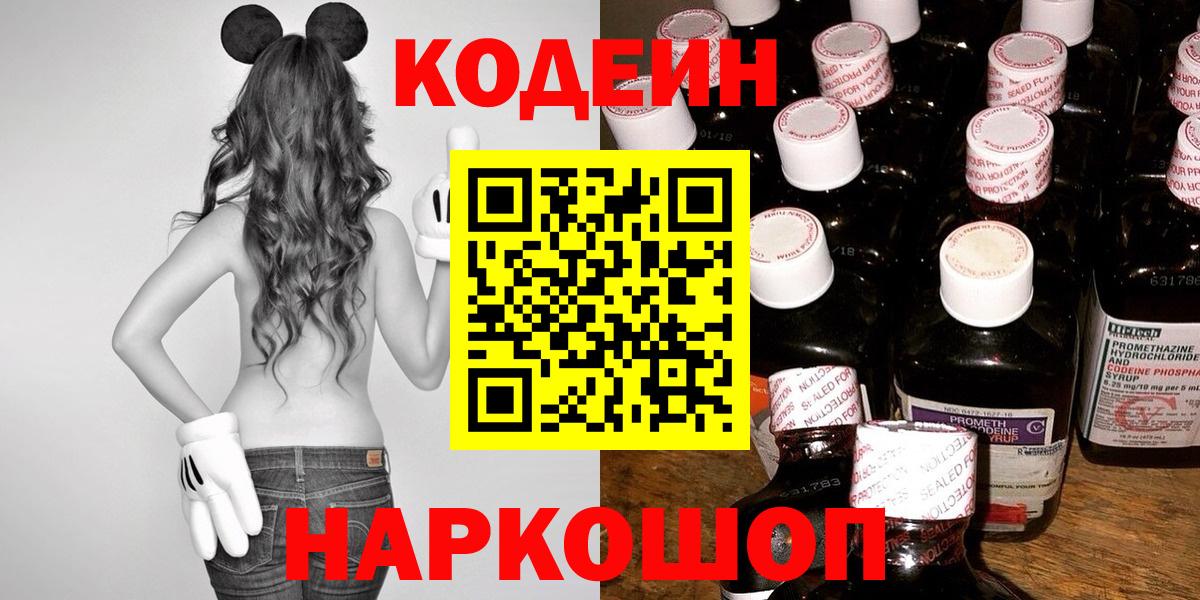Кодеиновый сироп Lean Purple Drank Йошкар-Ола