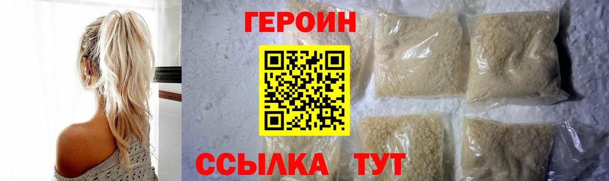 Йошкар-Ола  ГЕРОИН белый  Вход с VPN 