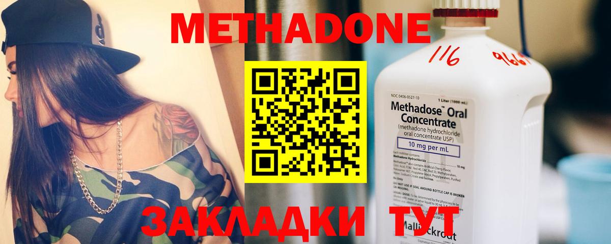 МЕТАДОН кристалл Йошкар-Ола