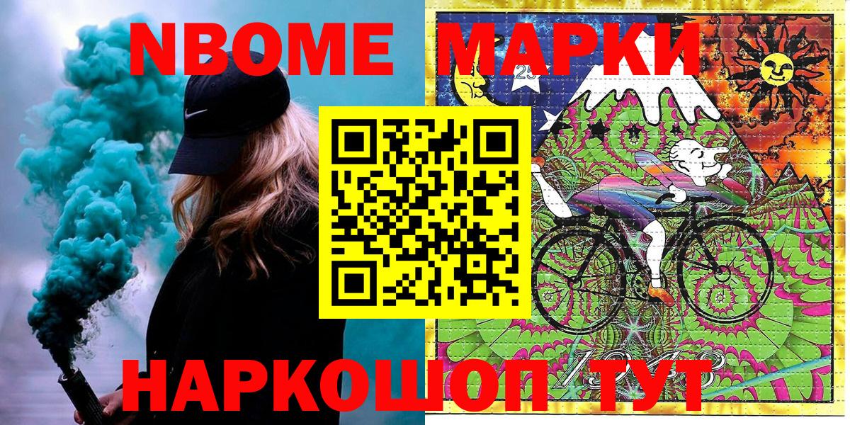 Йошкар-Ола  Марки NBOMe  Вход с VPN  Марки 25I-NBOMe 1500мкг 